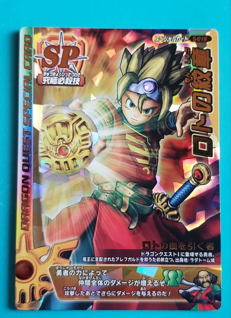 2026年最新】ロトの紋章 バトルロードの人気アイテム - メルカリ