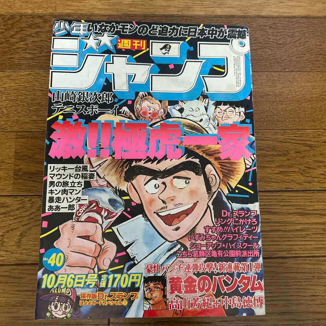 2026年最新】週刊少年ジャンプ 1984年 51号の人気アイテム - メルカリ