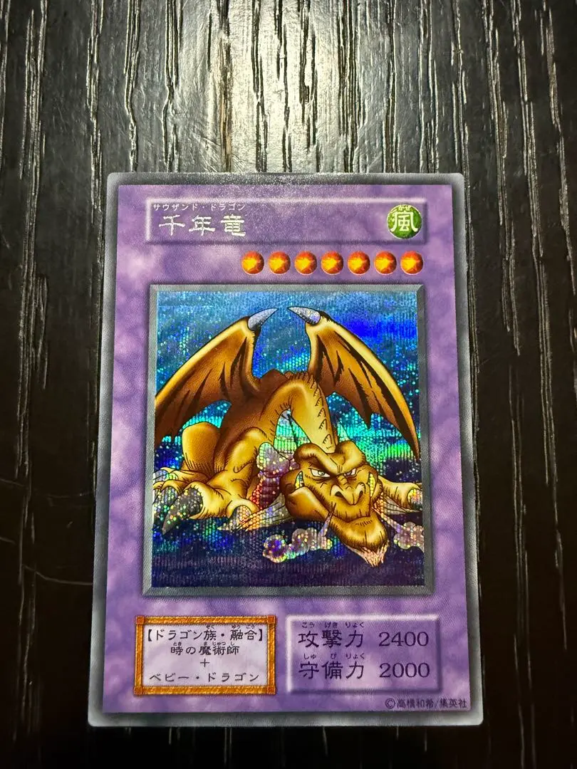 2026年最新】遊戯王OCG 千年竜 シークレットレアの人気アイテム - メルカリ