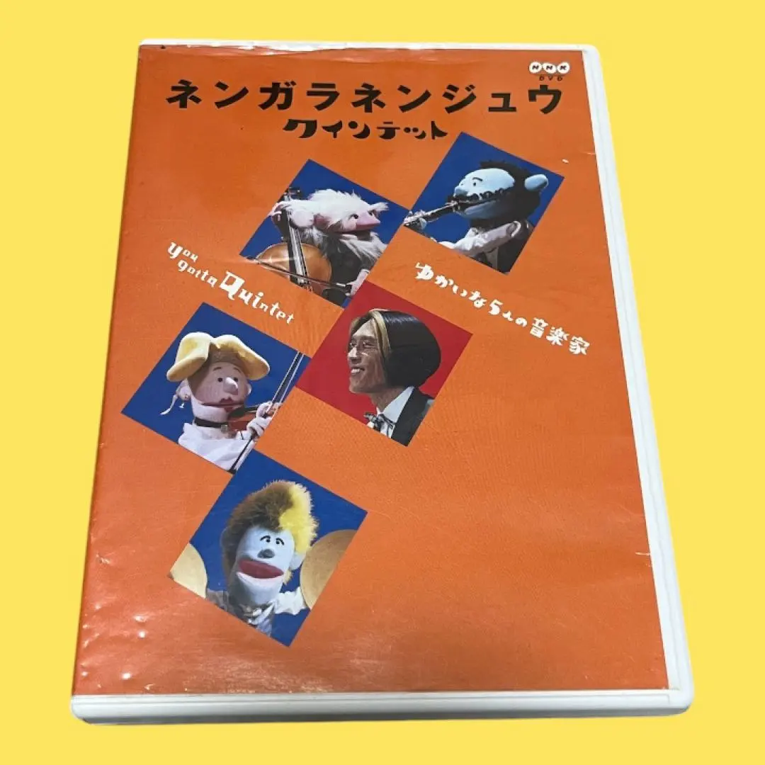 2026年最新】ゆうがたクインテット dvdの人気アイテム - メルカリ