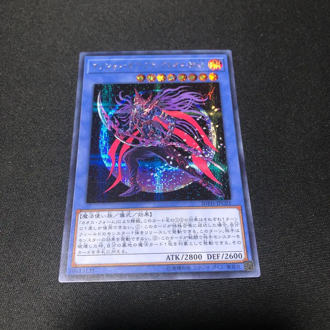 2026年最新】20th マジシャンオブブラックカオスmaxの人気アイテム