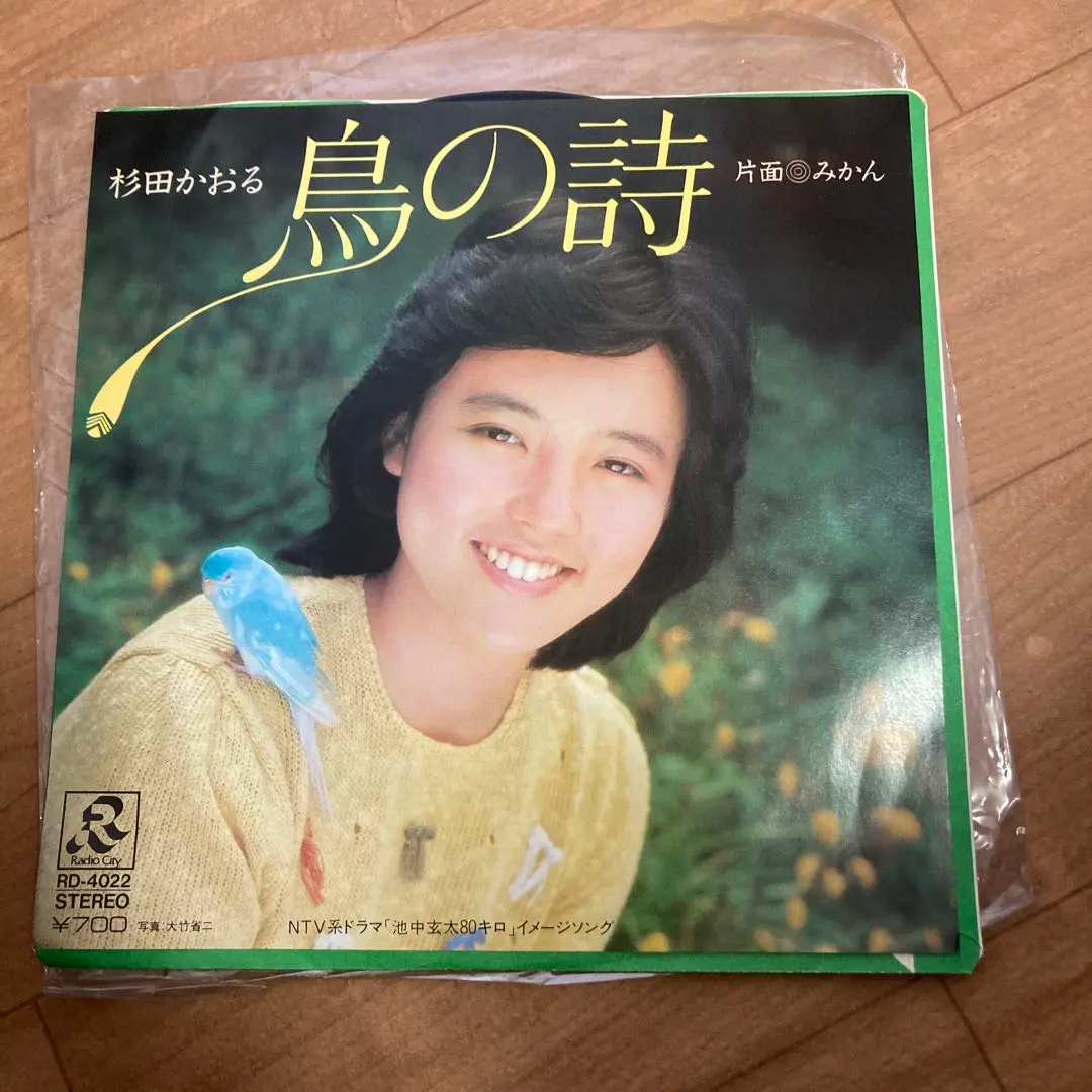 2026年最新】杉田かおる鳥の歌の人気アイテム - メルカリ
