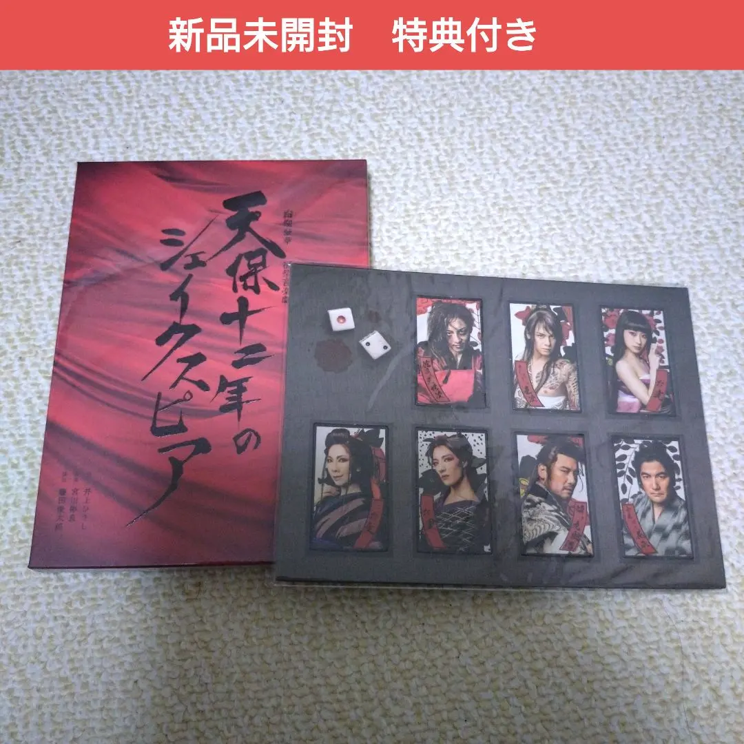 2026年最新】天保十二年のシェイクスピア [DVD]の人気アイテム - メルカリ