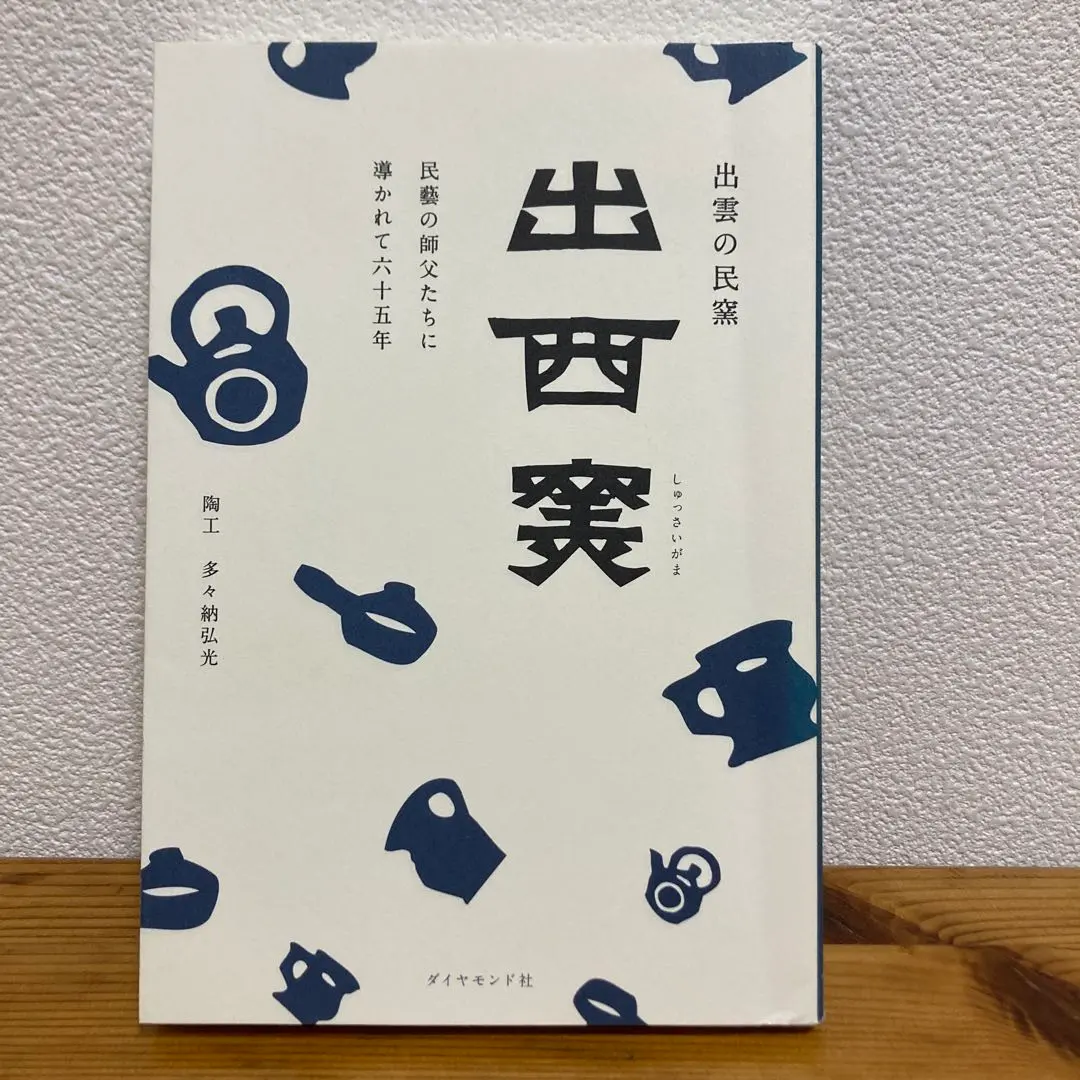 2026年最新】出西窯 多々納の人気アイテム - メルカリ
