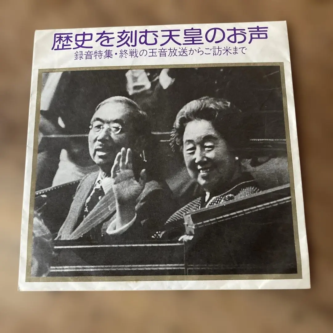 2026年最新】終戦玉音放送の人気アイテム - メルカリ