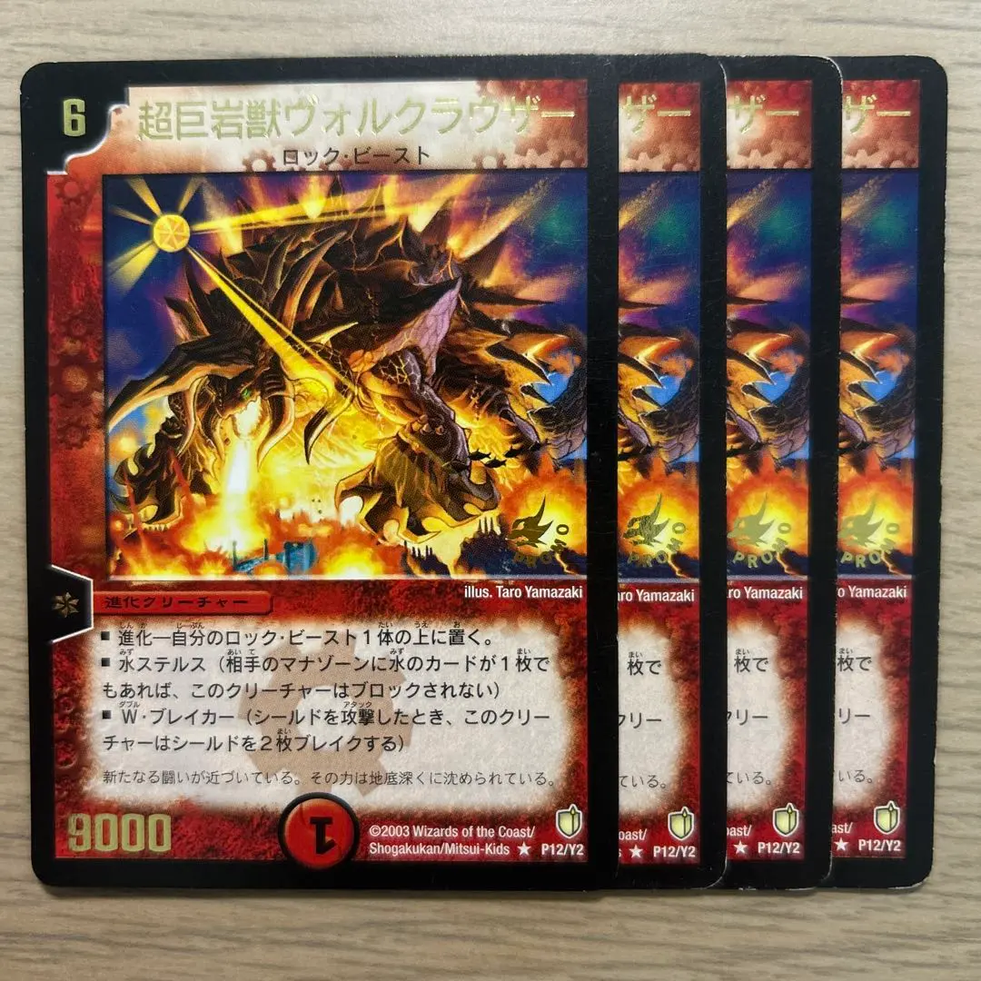 2026年最新】超巨岩獣ヴォルクラウザーの人気アイテム - メルカリ