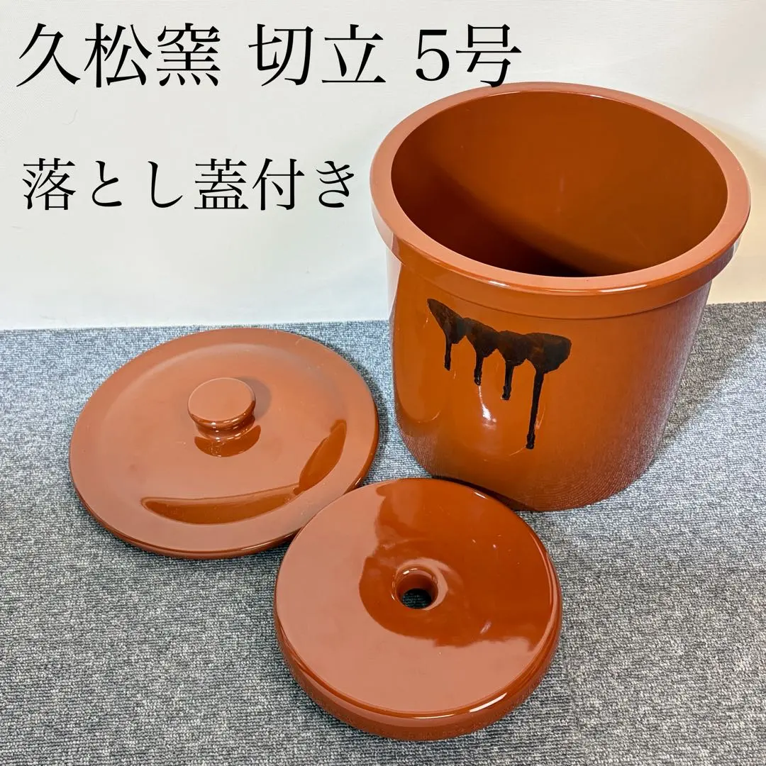 2026年最新】久松窯 蓋のみの人気アイテム - メルカリ