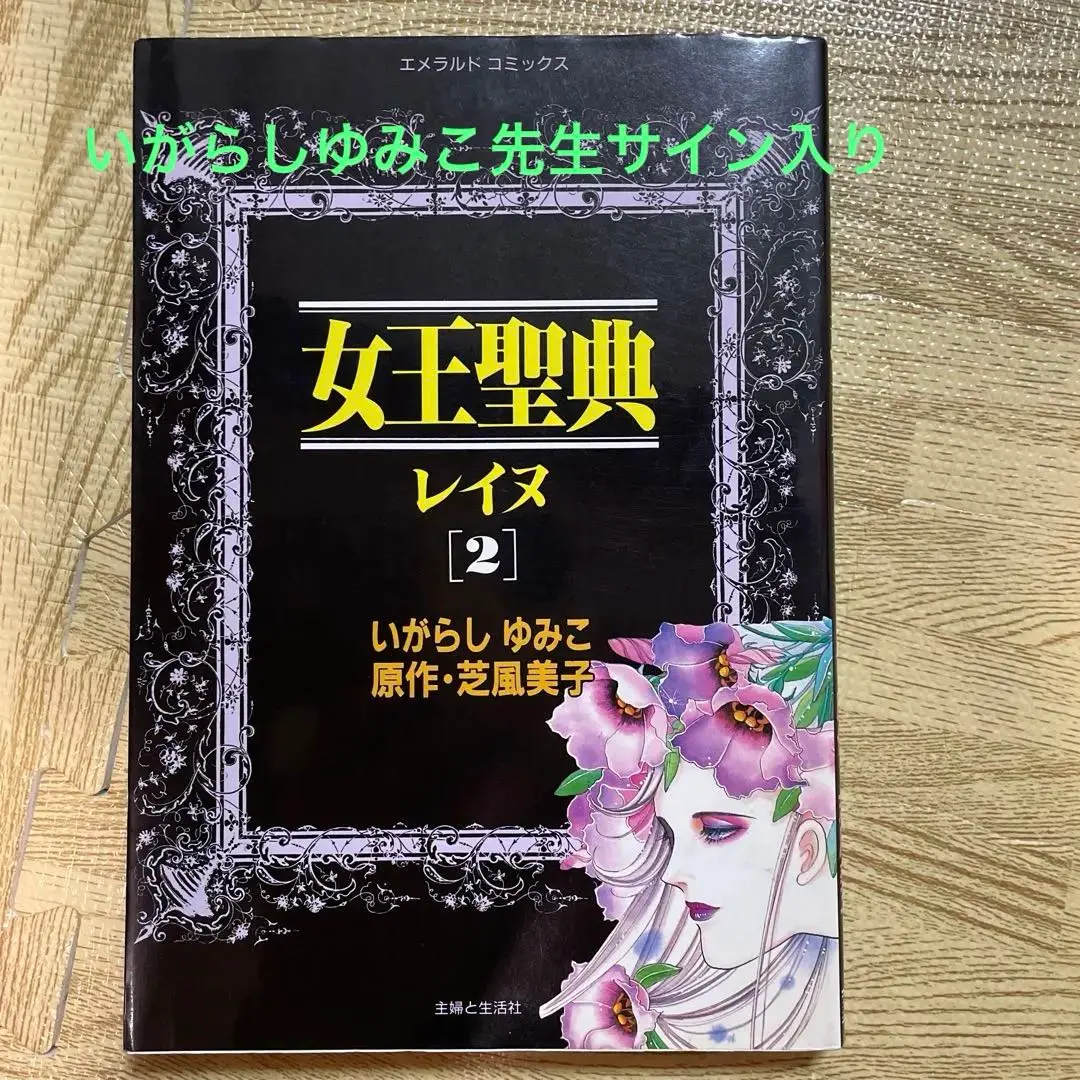 2026年最新】いがらし ゆみこ サイン入りの人気アイテム - メルカリ