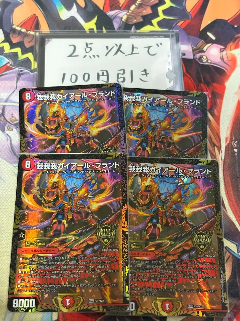 2026年最新】我我我ガイアール プロモの人気アイテム - メルカリ