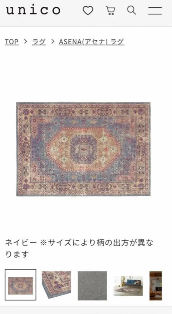 2026年最新】unico ラグ アセナの人気アイテム - メルカリ