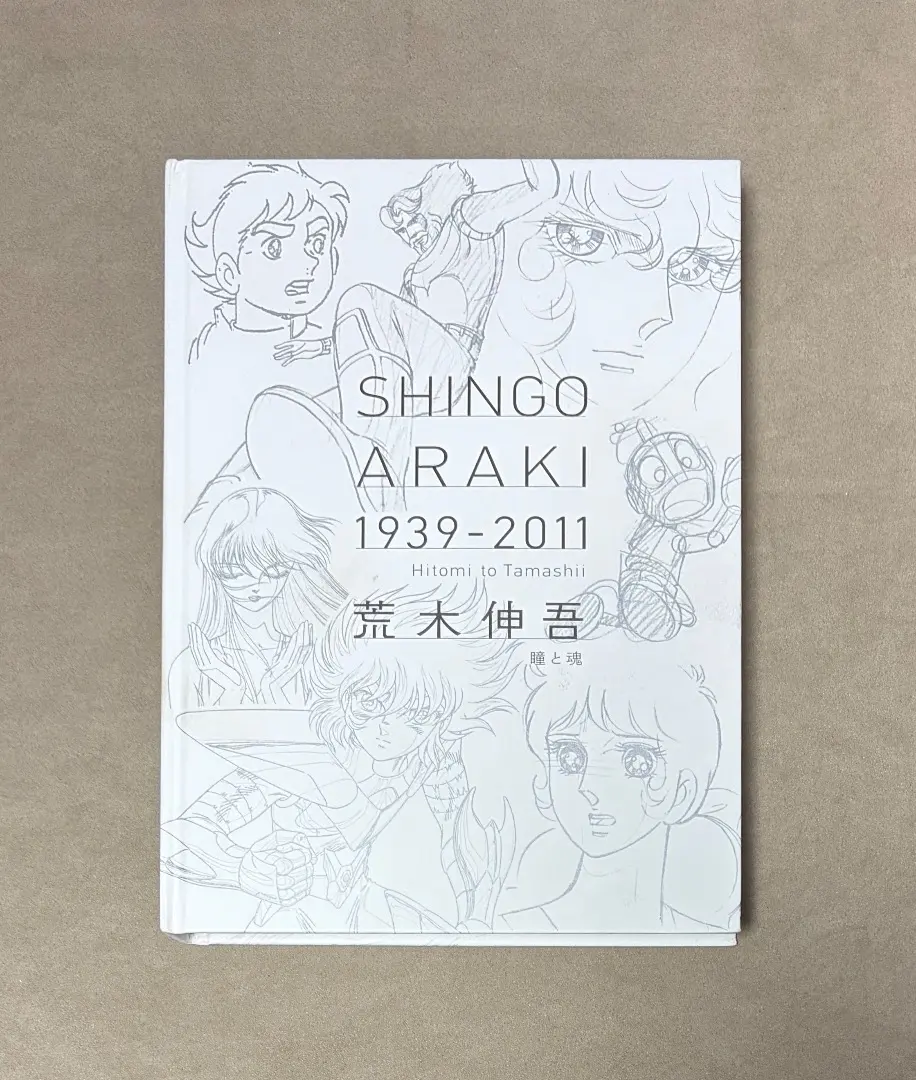2026年最新】荒木伸吾 瞳と魂の人気アイテム - メルカリ