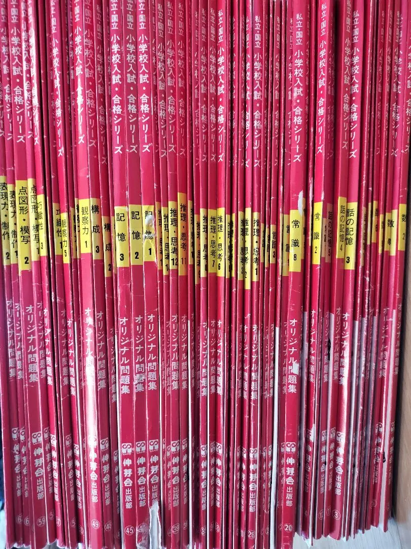 2026年最新】赤本 伸芽会の人気アイテム - メルカリ