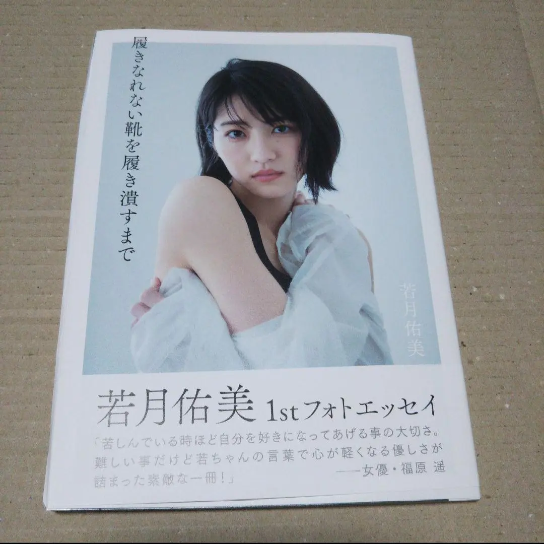 2026年最新】若月佑美 サインの人気アイテム - メルカリ