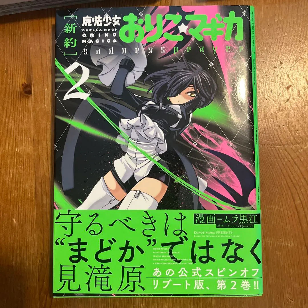 2026年最新】新約魔法少女おりこ☆マギカの人気アイテム - メルカリ