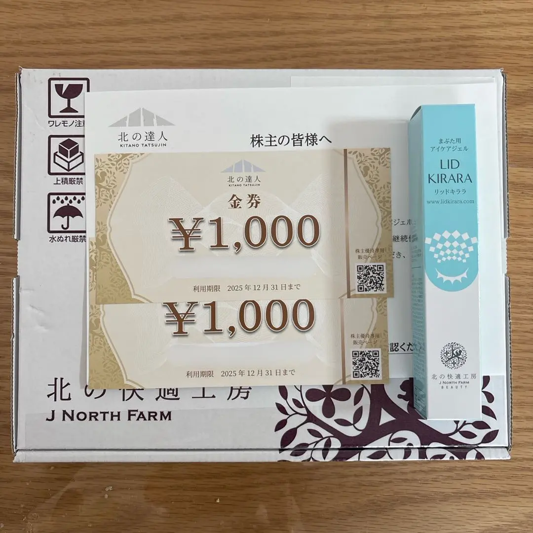 2026年最新】北の達人コーポレーション株主優待の人気アイテム - メルカリ
