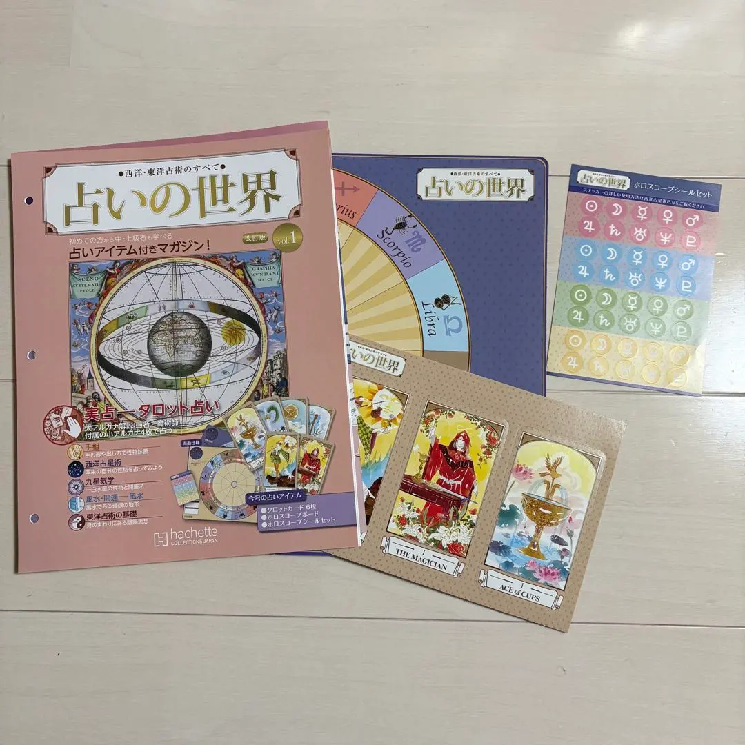 2026年最新】占いの世界アシェットの人気アイテム - メルカリ