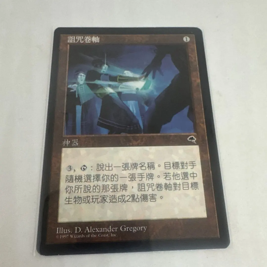 2026年最新】呪われた巻物の人気アイテム - メルカリ