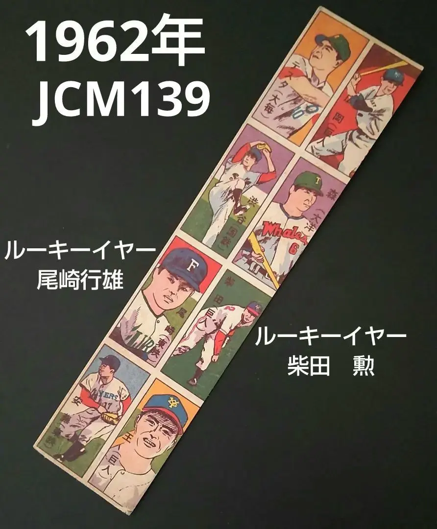 2026年最新】王貞治 メンコの人気アイテム - メルカリ