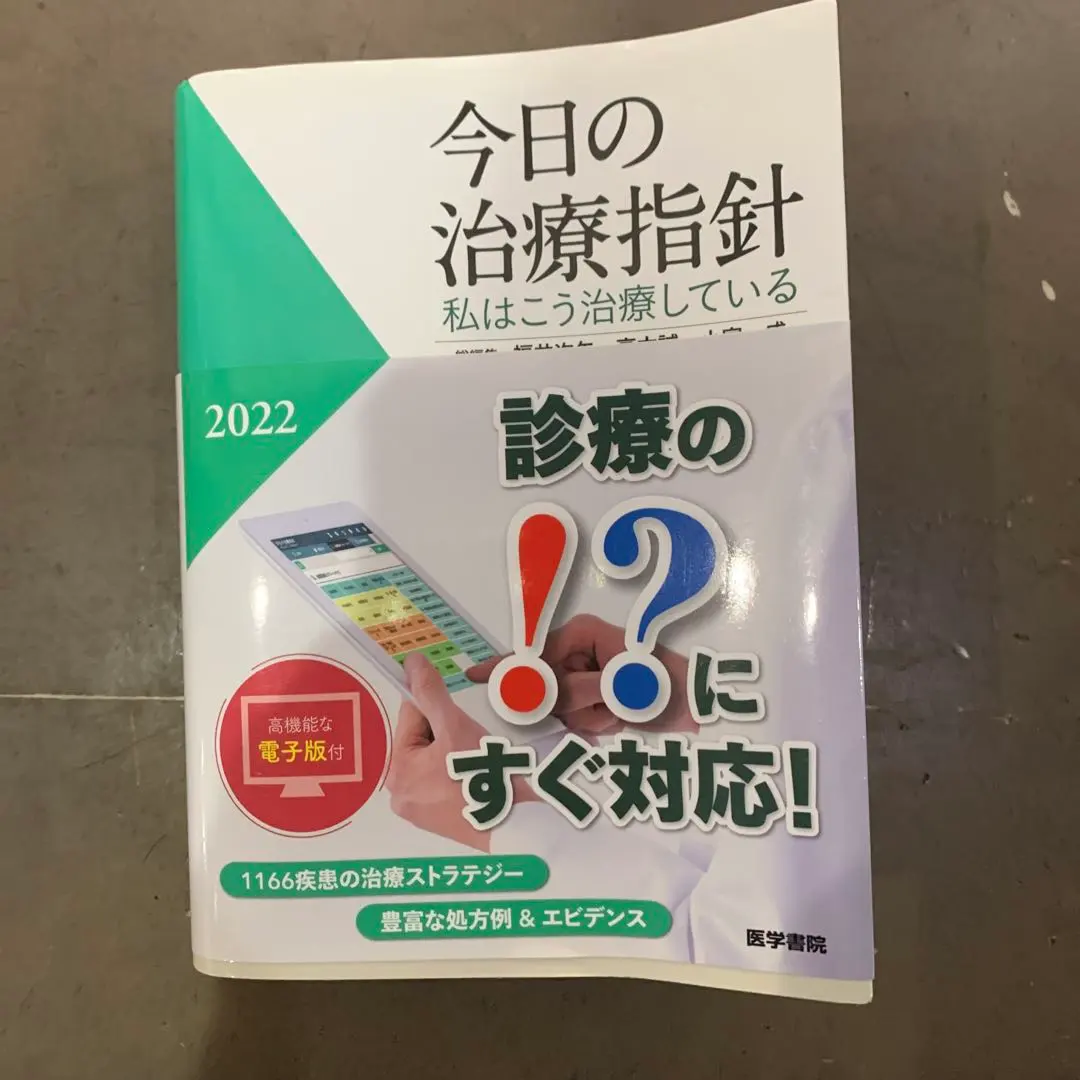 2026年最新】今日の治療指針_ポケット版の人気アイテム - メルカリ