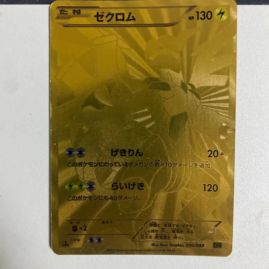 2026年最新】ゼクロム 金色の人気アイテム - メルカリ