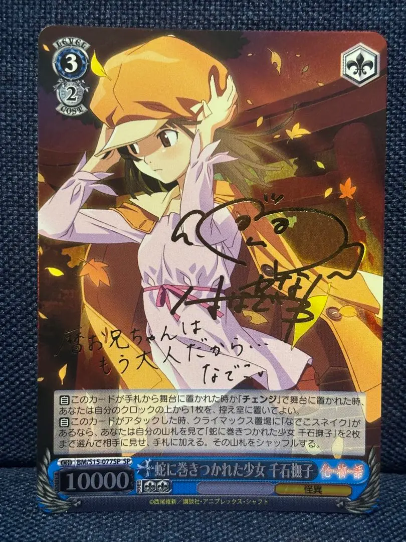 ARS鑑定8】蛇に巻きつかれた少子千石撫子spサインヴァイスシュヴァルツ