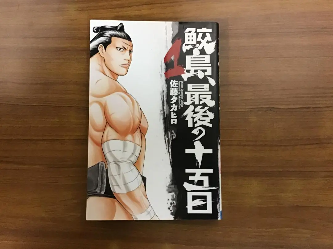 2026年最新】鮫島最後の十五日の人気アイテム - メルカリ