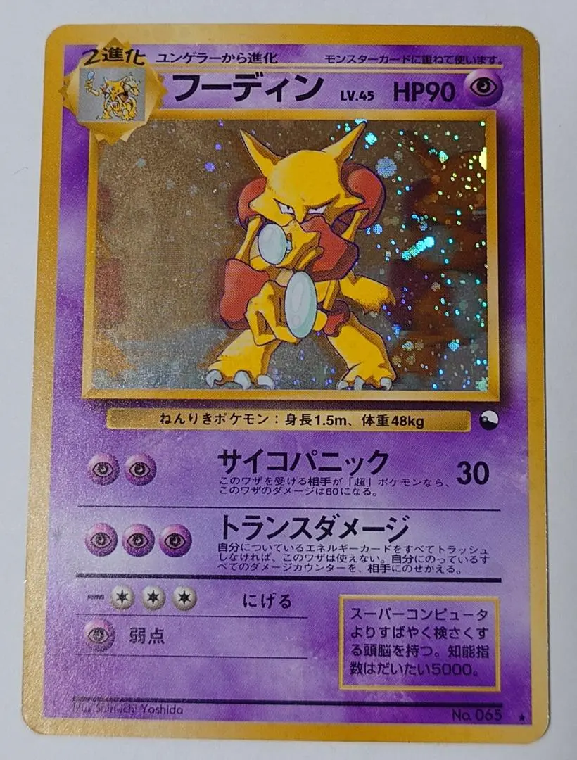 2026年最新】ポケモンカード フーディン 通信進化の人気アイテム