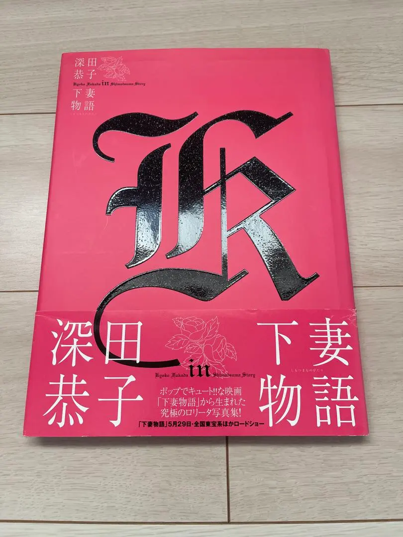 2026年最新】下妻物語 写真集の人気アイテム - メルカリ