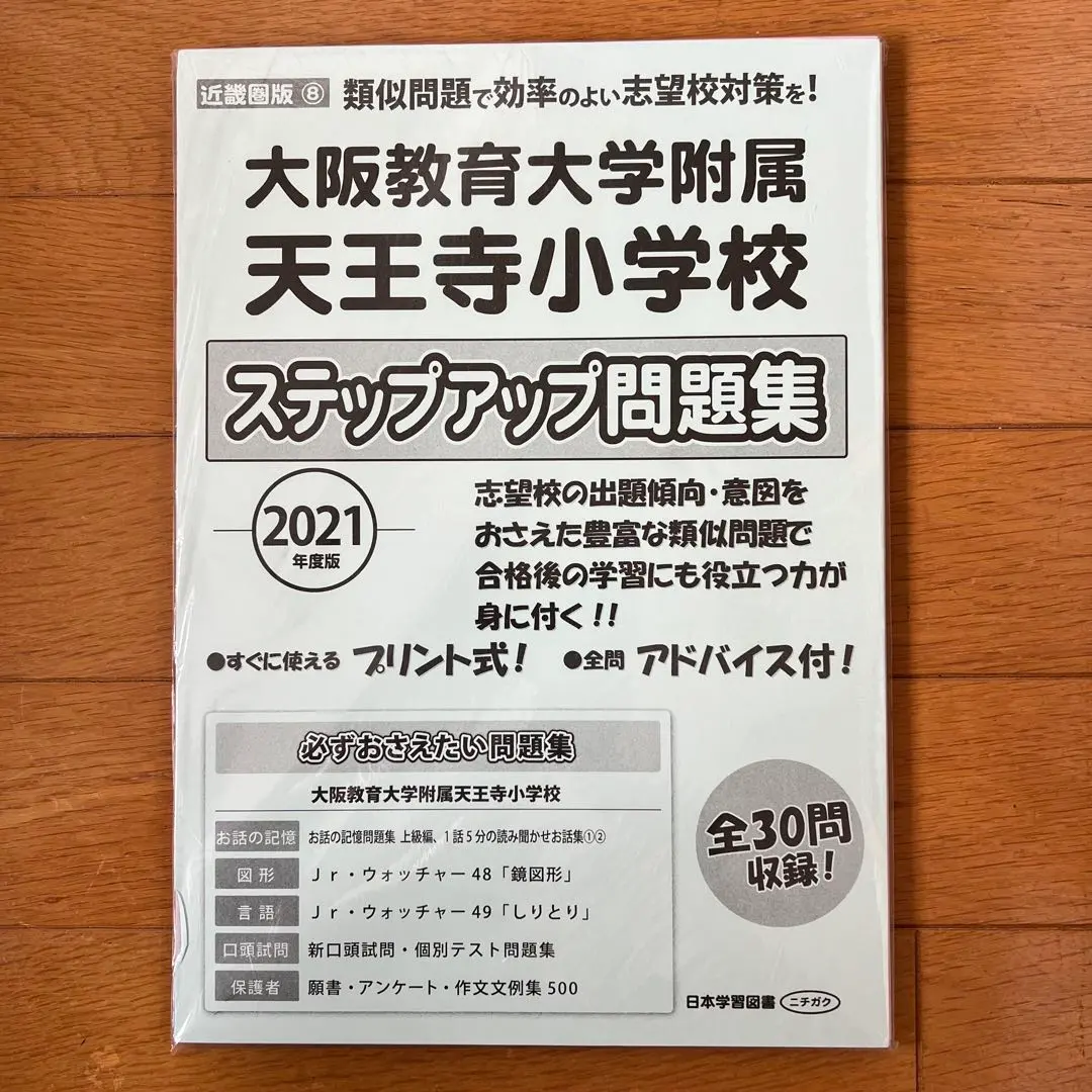 2026年最新】附属天王寺小学校の人気アイテム - メルカリ
