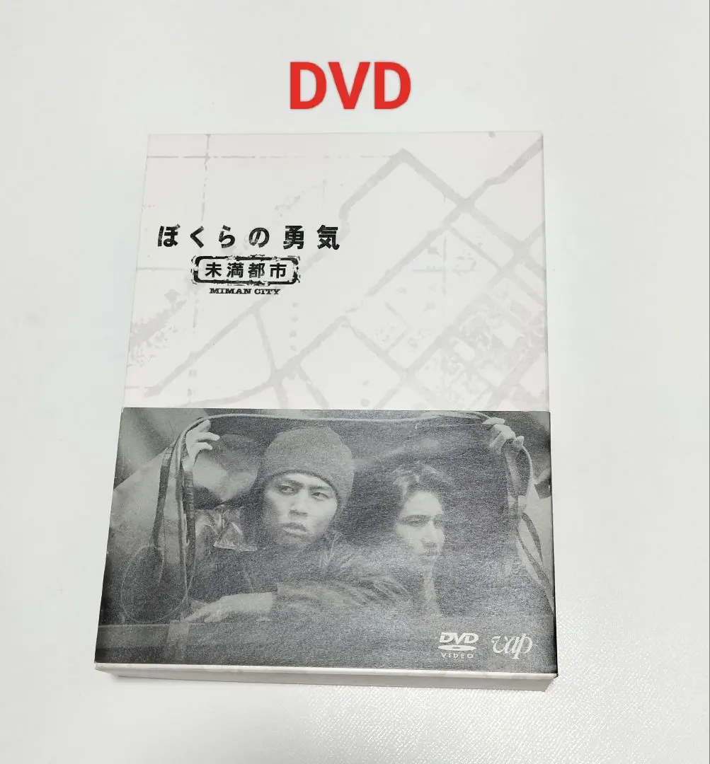 2026年最新】ぼくらの勇気 未満都市 dvdの人気アイテム - メルカリ