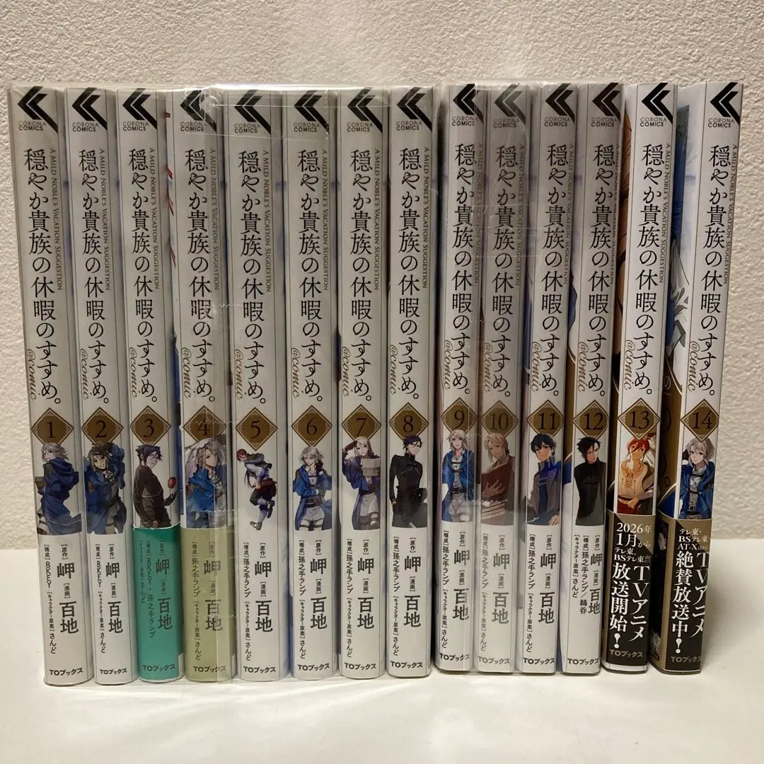 2026年最新】穏やか貴族の休暇のすすめ 全巻の人気アイテム - メルカリ