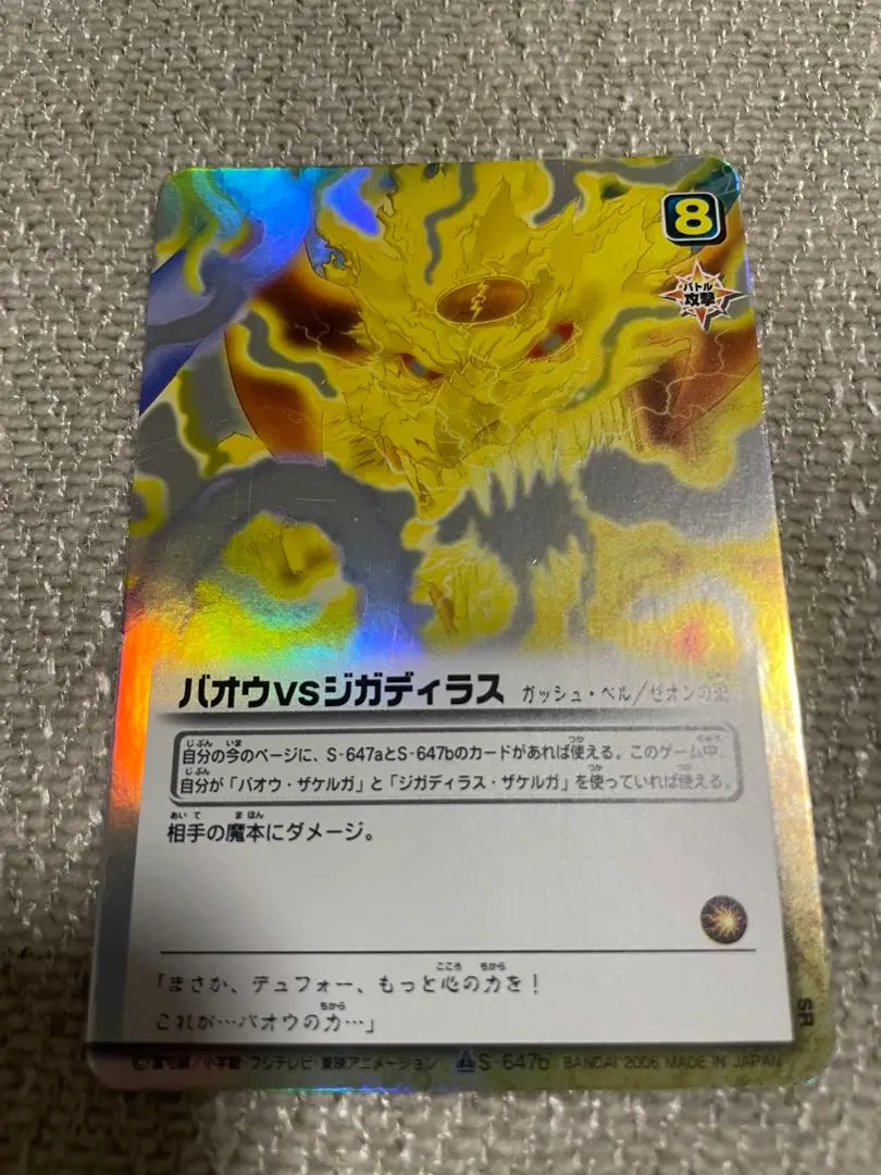 2026年最新】金色のガッシュベル バオウ VS ジガディラスの人気