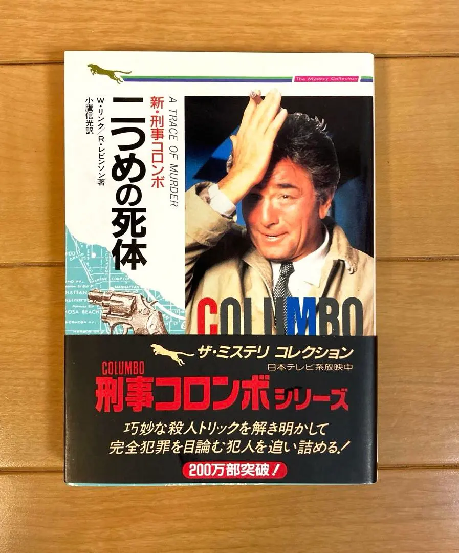 2026年最新】新・刑事コロンボの人気アイテム - メルカリ