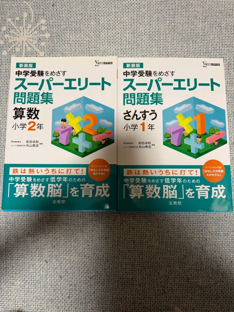 2026年最新】スーパーエリートの受験術の人気アイテム - メルカリ