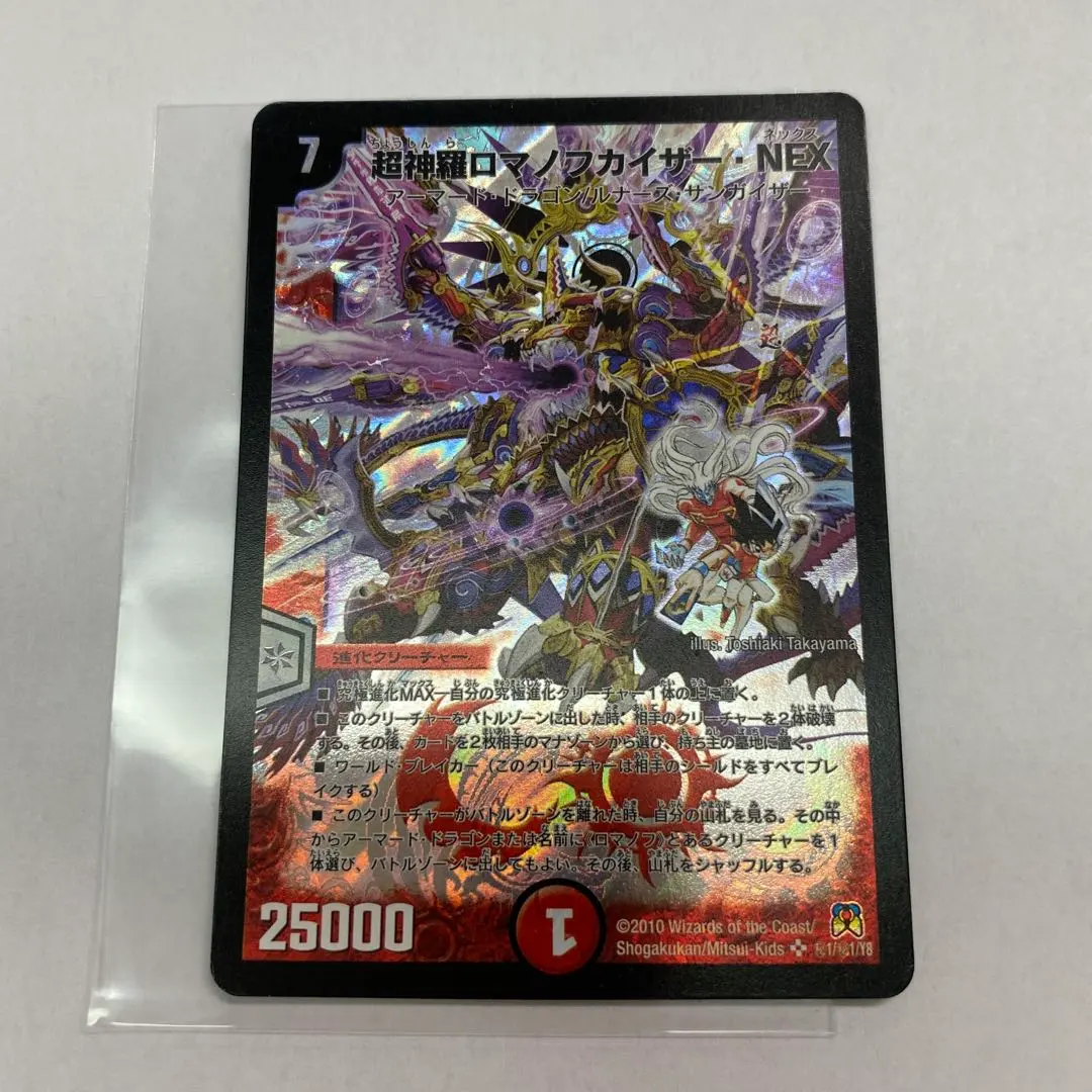 2026年最新】超神羅ロマノフカイザー・NEX シークレットの人気アイテム