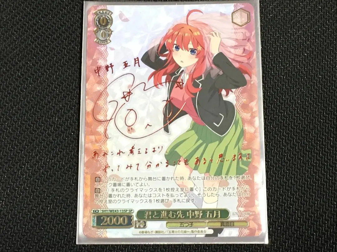 2026年最新】君と進む先 中野 五月の人気アイテム - メルカリ