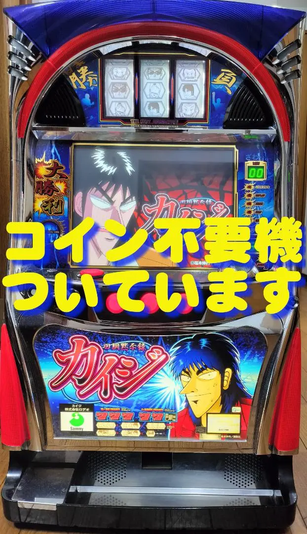 2026年最新】カイジ 実機の人気アイテム - メルカリ