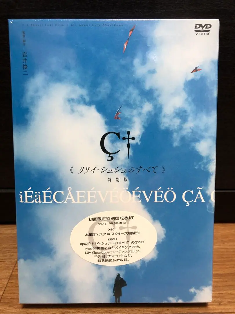 2026年最新】リリイ・シュシュのすべて 特別版 [DVD]の人気アイテム