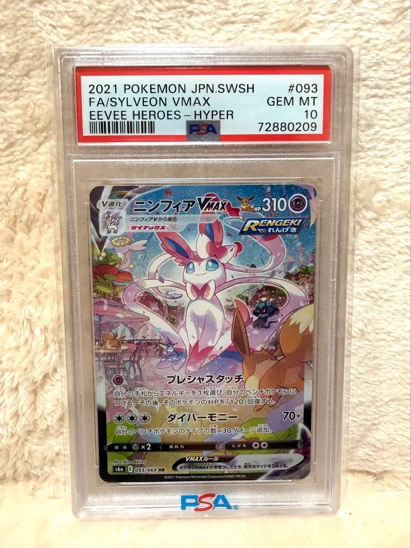 2026年最新】ニンフィアvmax sa psaの人気アイテム - メルカリ