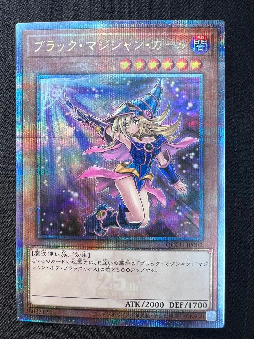 2026年最新】ブラックマジシャンガール 25th qccuの人気アイテム