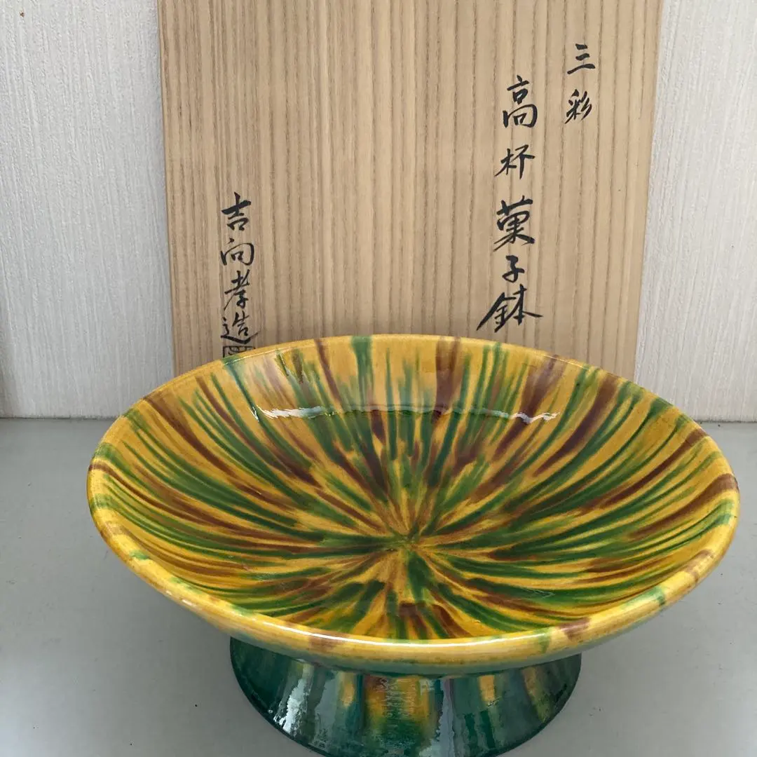 2026年最新】吉向窯松月の人気アイテム - メルカリ