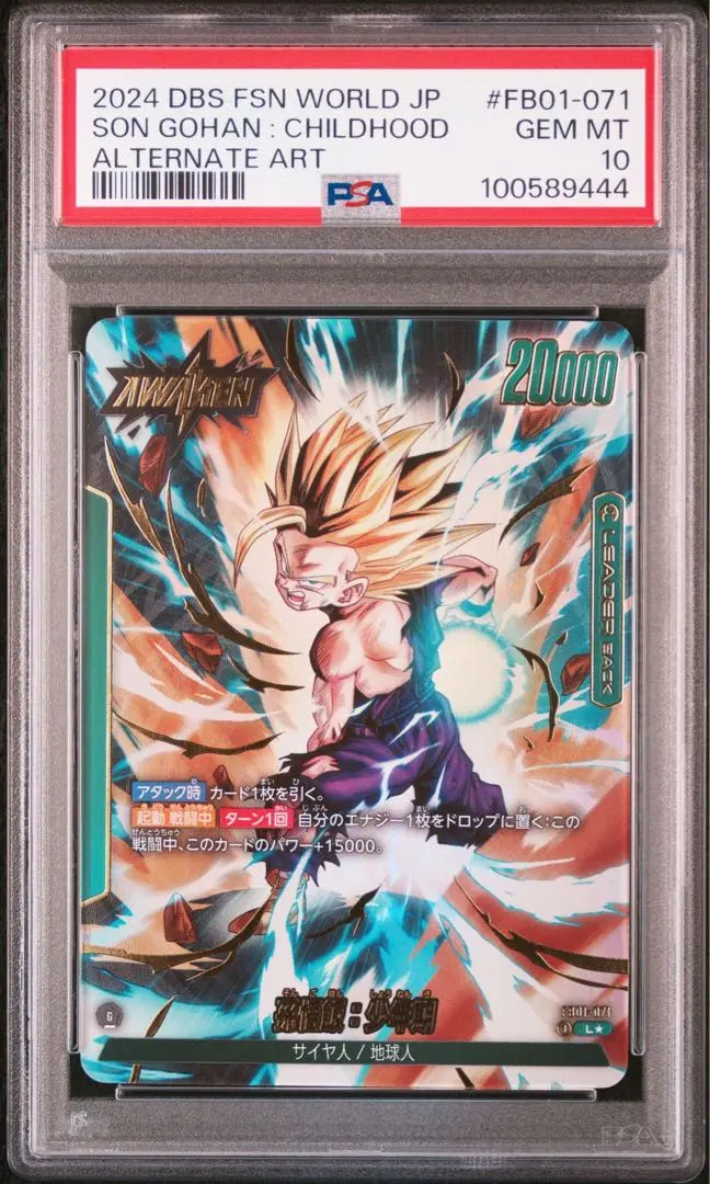 2026年最新】孫悟空 リーダーパラレル psa10の人気アイテム - メルカリ