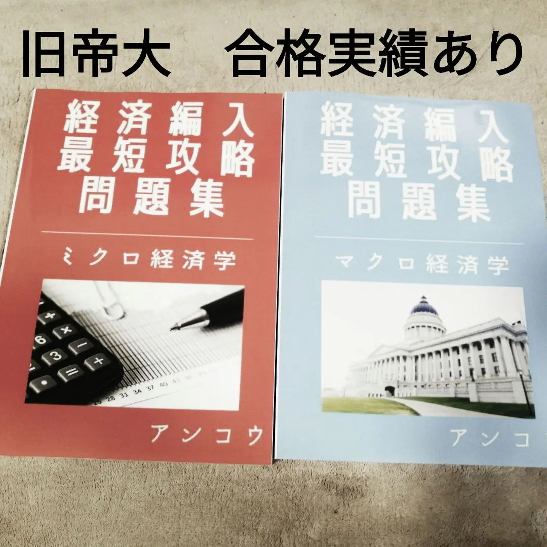 2026年最新】経済学 編入の人気アイテム - メルカリ