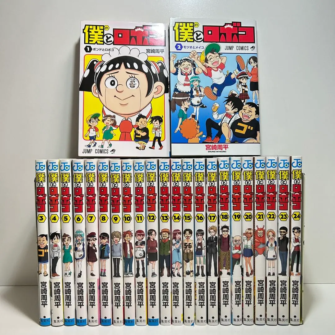 2026年最新】僕とロボコ 初版の人気アイテム - メルカリ