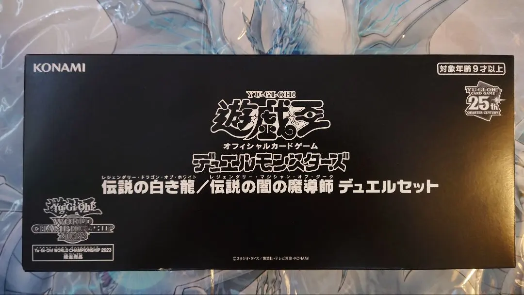2026年最新】伝説の白き龍/伝説の闇の魔導師 デュエルセットの人気