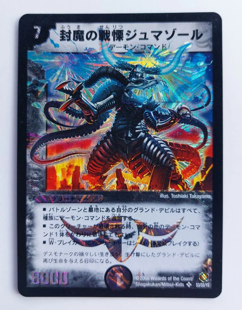 2026年最新】封魔の戦慄ジュマゾールの人気アイテム - メルカリ