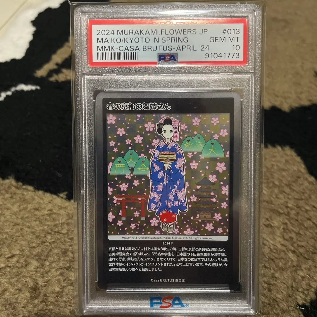 2026年最新】舞妓さんpsa10の人気アイテム - メルカリ