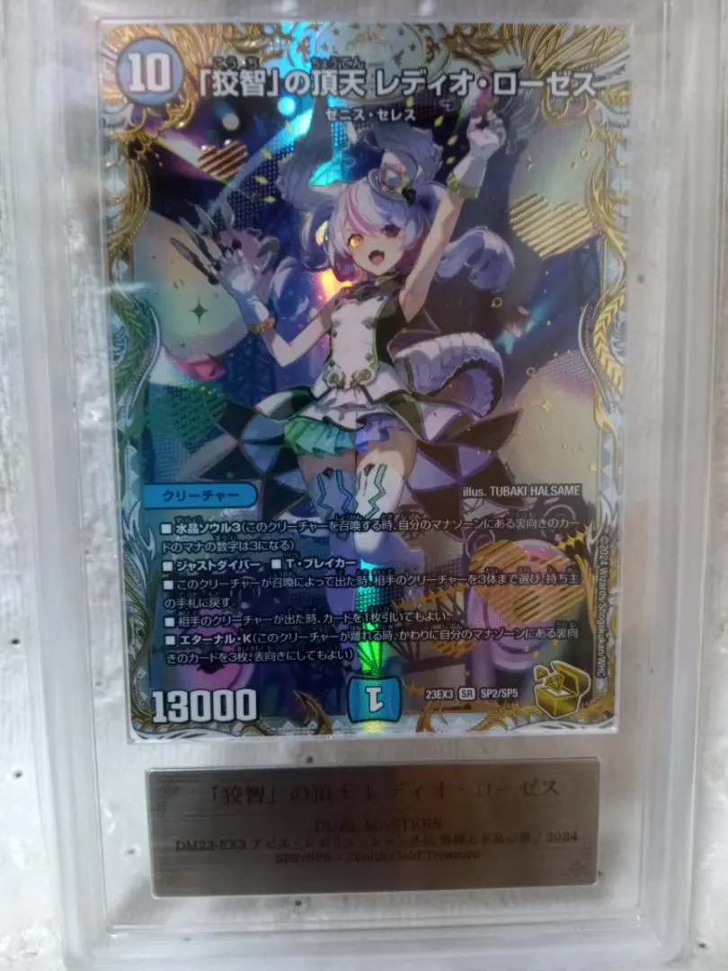 2026年最新】「狡智」の頂天 レディオ・ローゼス 金トレジャーの人気