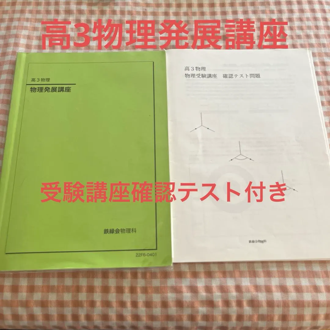 2026年最新】鉄緑会入試物理演習の人気アイテム - メルカリ