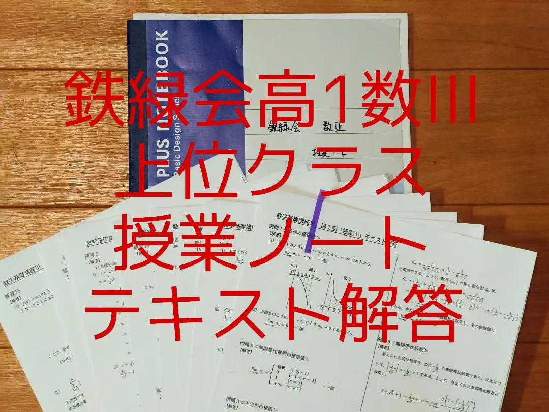 2026年最新】鉄緑会校内模試数Ⅲの人気アイテム - メルカリ